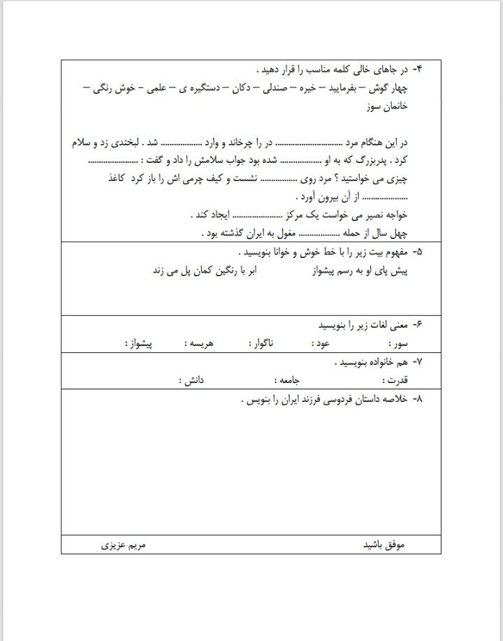 کاربرگ آزمون فارسی بهمن ماه پنجم ابتدایی