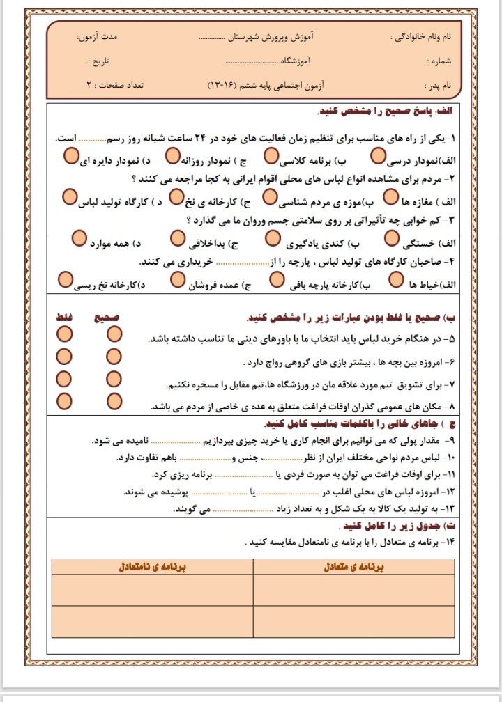 کاربرگ آزمون اجتماعی پایه ششم ابتدایی