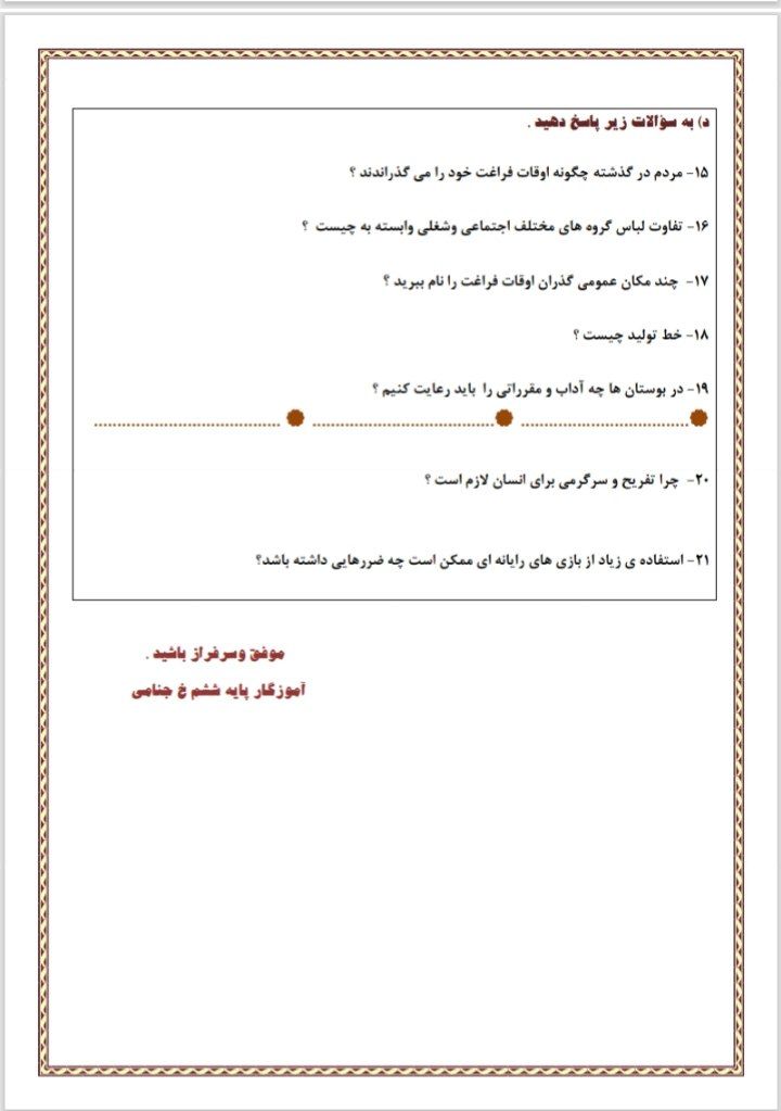 کاربرگ آزمون اجتماعی پایه ششم ابتدایی