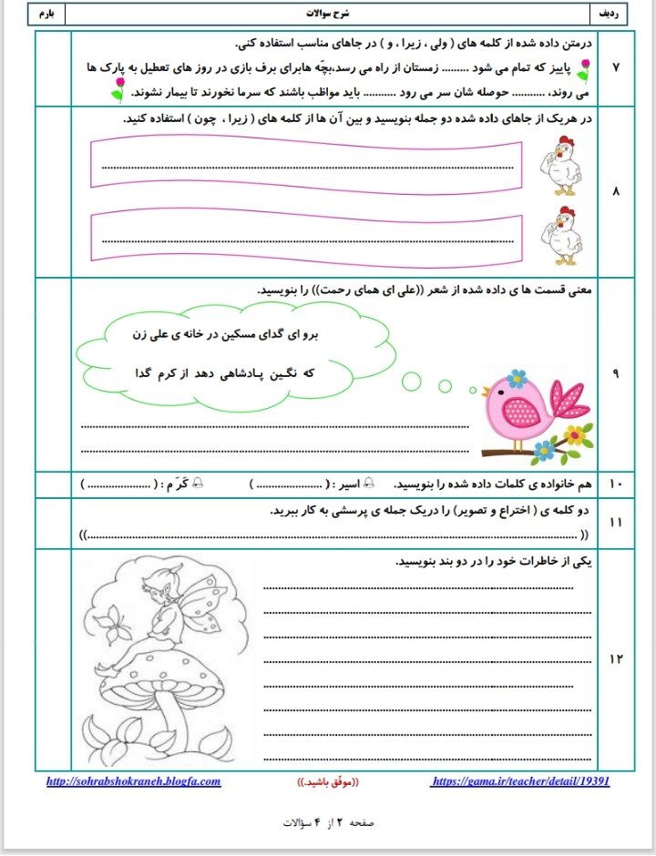 کاربرگ آزمون فارسی درس دهم چهارم ابتدایی