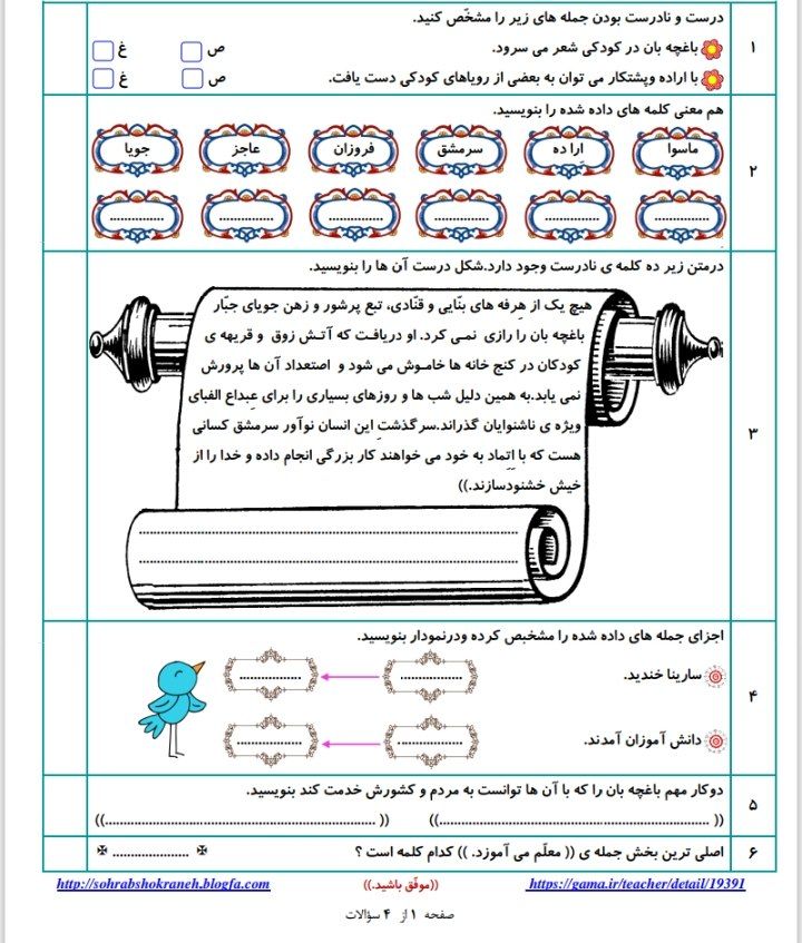 کاربرگ آزمون فارسی درس دهم چهارم ابتدایی