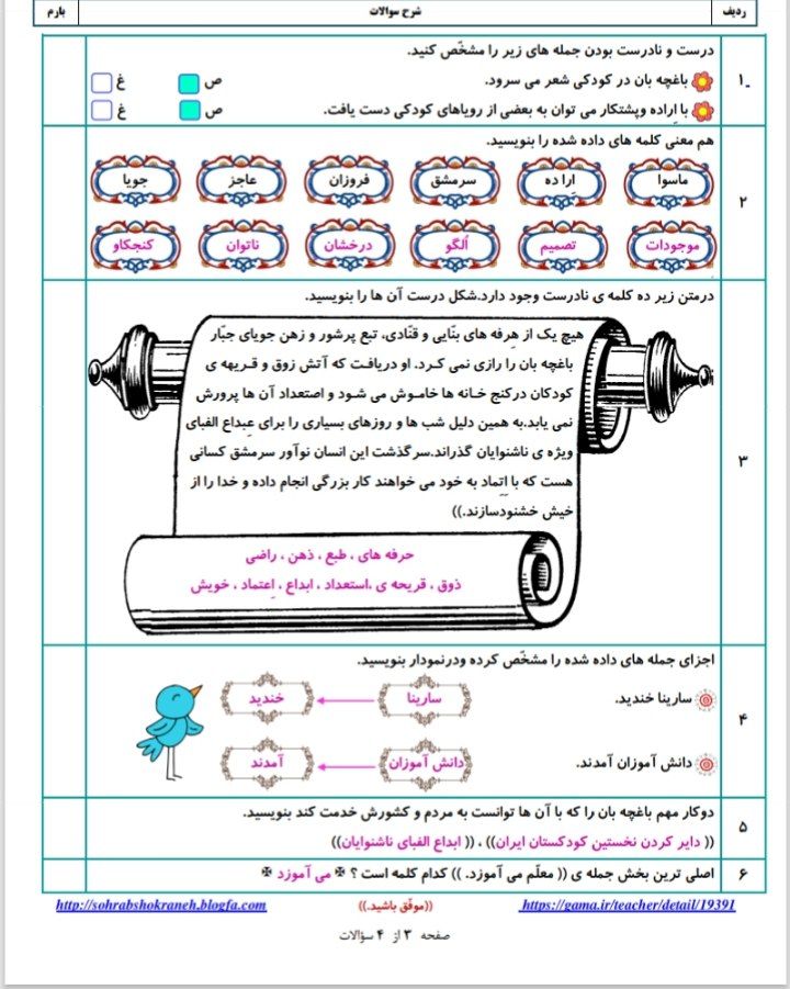 کاربرگ آزمون فارسی درس دهم چهارم ابتدایی