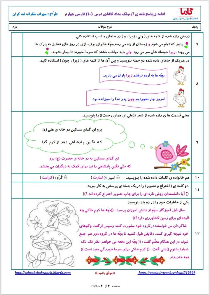 کاربرگ آزمون فارسی درس دهم چهارم ابتدایی