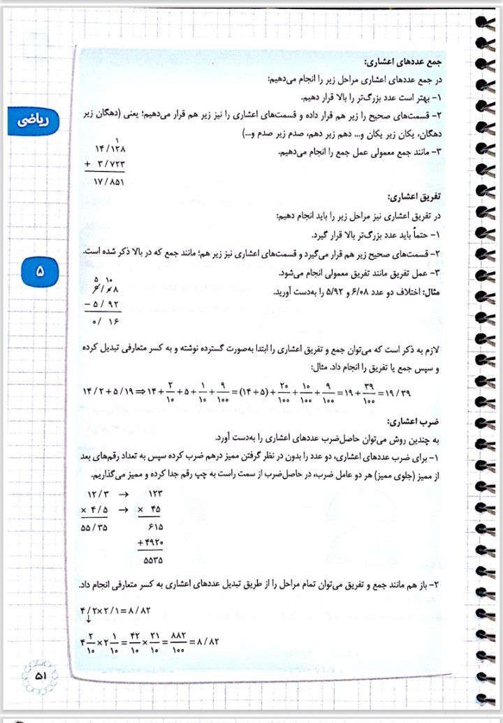 کاربرگ فصل پنجم عددهای اعشاری پنجم