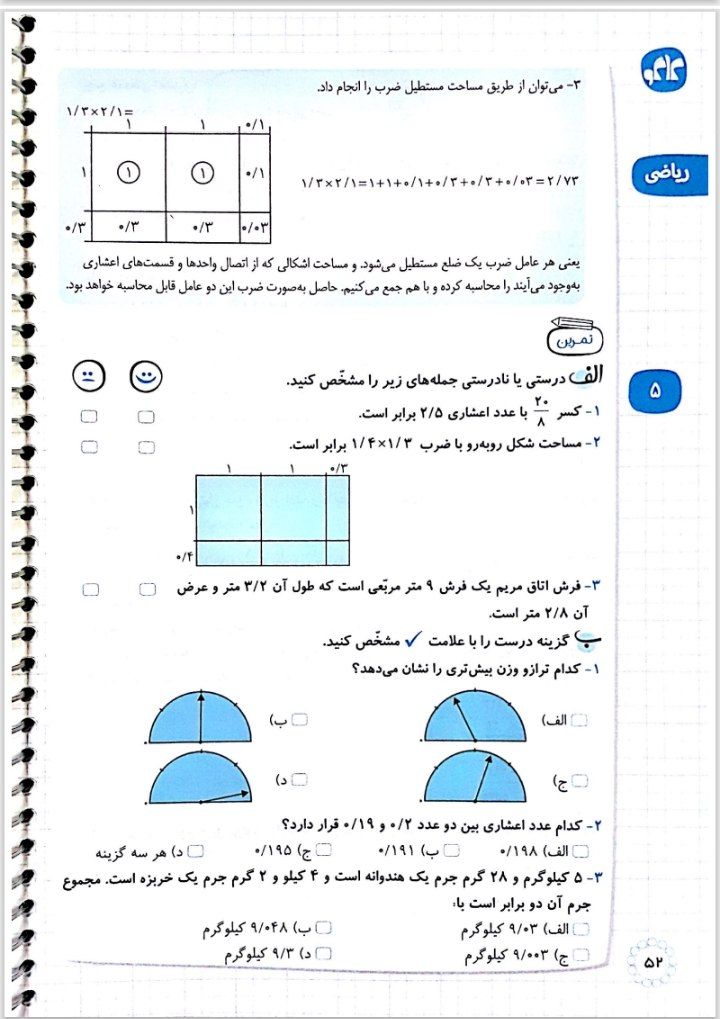 کاربرگ فصل پنجم عددهای اعشاری پنجم