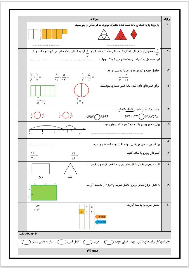 کاربرگ آزمون ریاضی نوبت اول چهارم ابتدایی