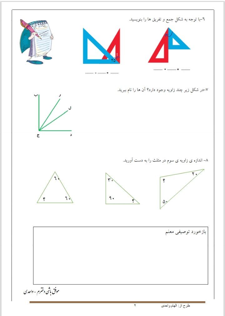 کاربرگ زاویه ها ریاضی چهارم ابتدایی