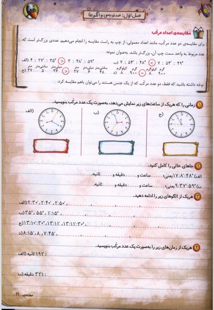 کاربرگ آزمون اعداد مرکب پنجم ابتدایی