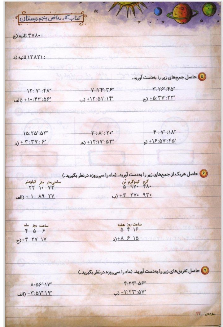 کاربرگ آزمون اعداد مرکب پنجم ابتدایی