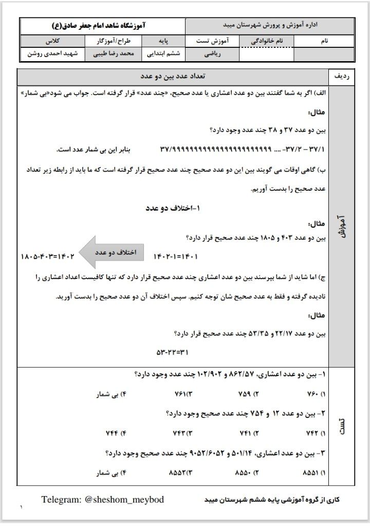کاربرگ آموزش تست ریاضی ششم ابتدایی