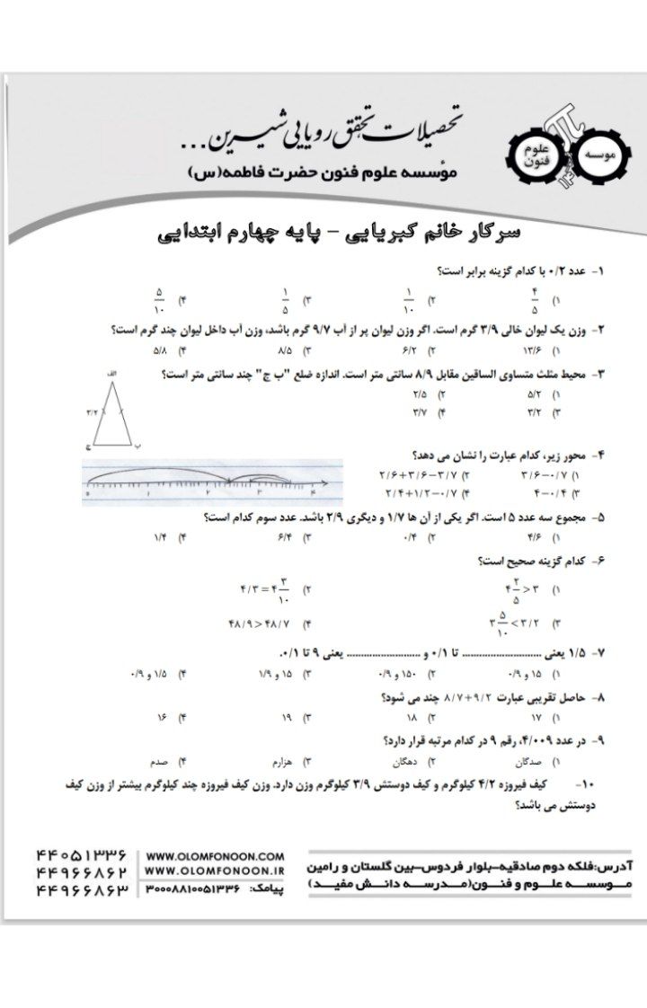 کاربرگ اعشار ریاضی چهارم ابتدایی