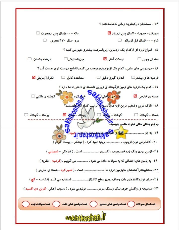 کاربرگ نمونه سوال و جواب علوم پنجم