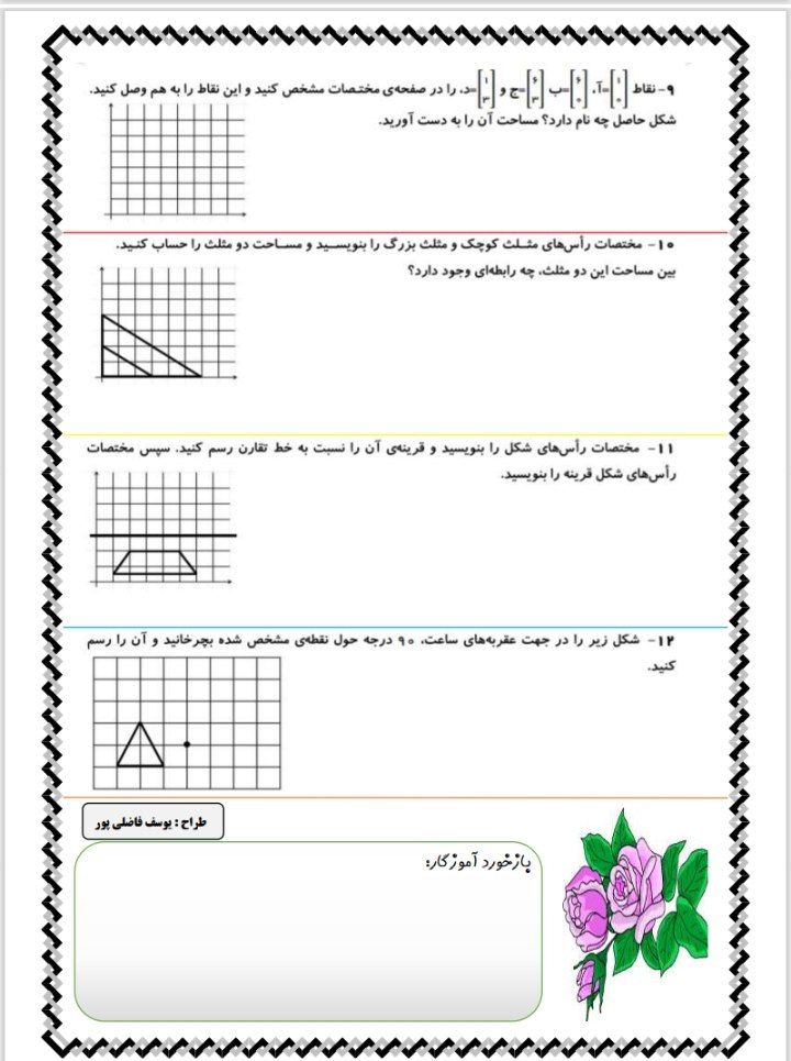 کاربرگ فصل۴تقارن ومختصات ششم ابتدایی