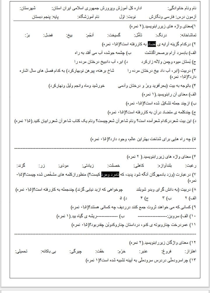 کاربرگ آزمون فارسی و نگارش پنجم ابتدایی