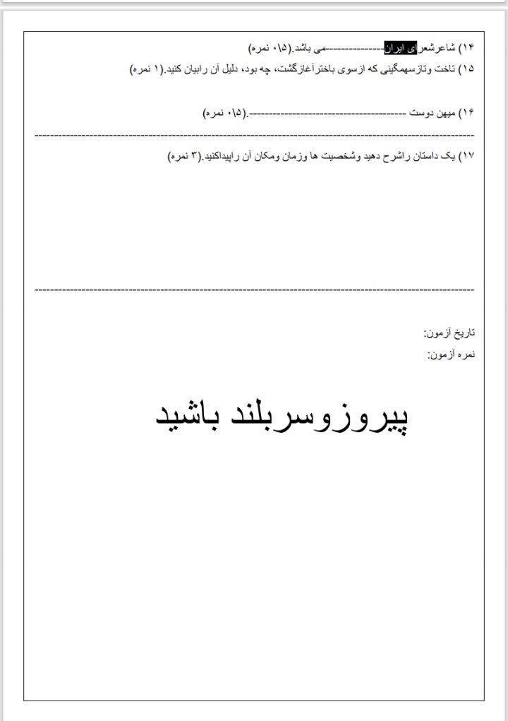 کاربرگ آزمون فارسی و نگارش پنجم ابتدایی