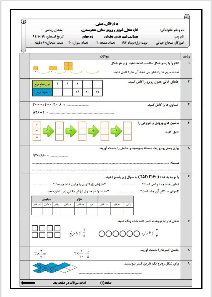 کاربرگ آزمون نوبت اول ریاضی چهارم