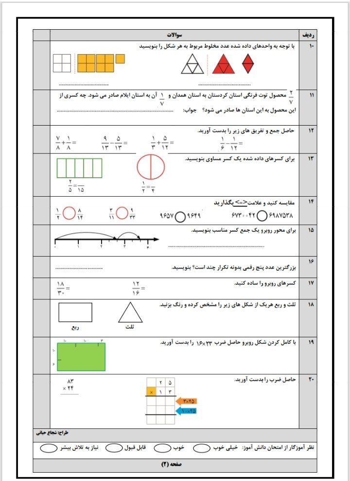 کاربرگ آزمون نوبت اول ریاضی چهارم