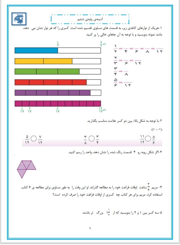 پیک آدینه دروس ششم ابتدایی
