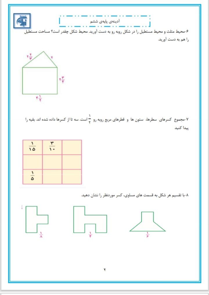 پیک آدینه دروس ششم ابتدایی