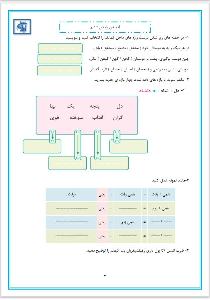 پیک آدینه دروس ششم ابتدایی