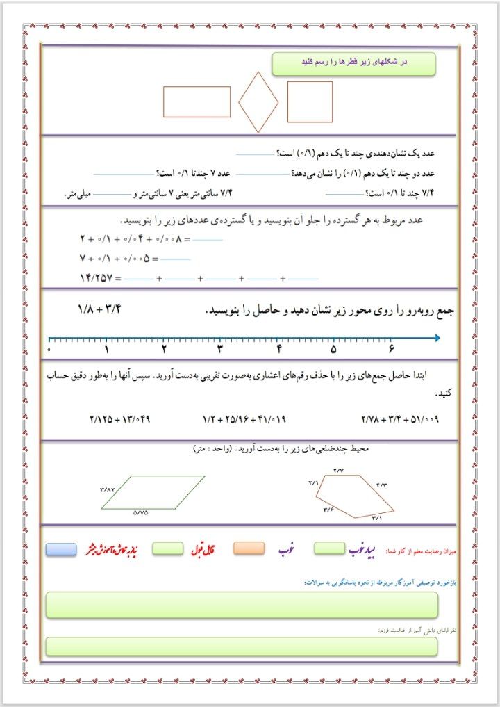 آزمون فصل چهارم و پنجم ریاضی-پنجم