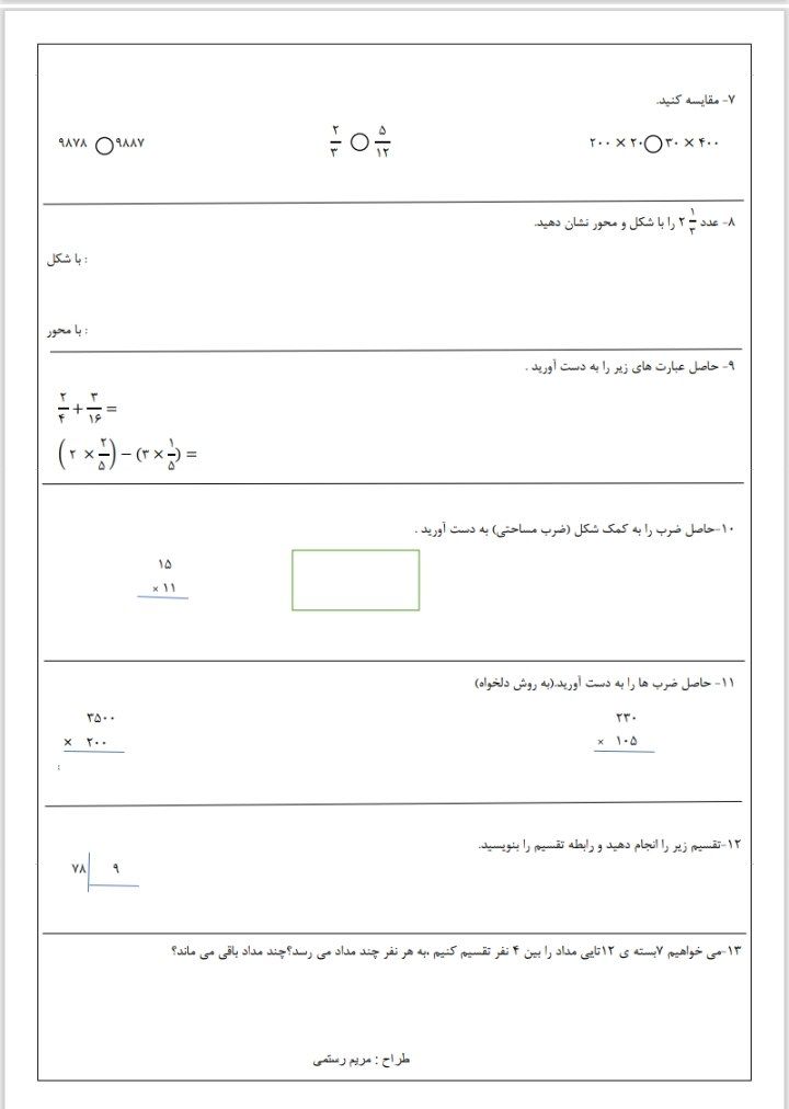 آزمون ریاضی فصل۱تا۳چهارم دبستان