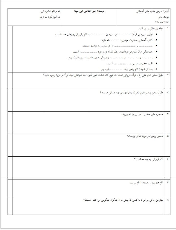 آزمون هدیه آسمانی نوبت اول-پنجم دبستان