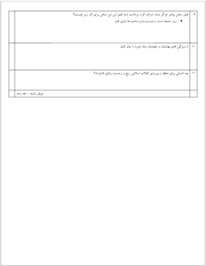 آزمون هدیه آسمانی نوبت اول-پنجم دبستان