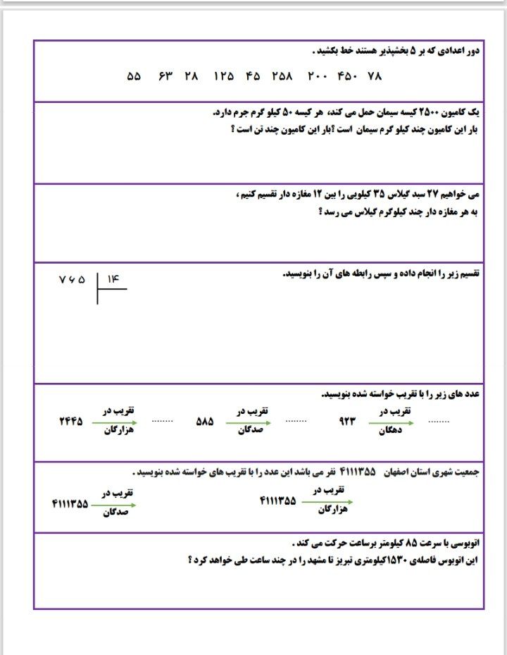 کاربرگ فصل سوم ریاضی چهارم دبستان