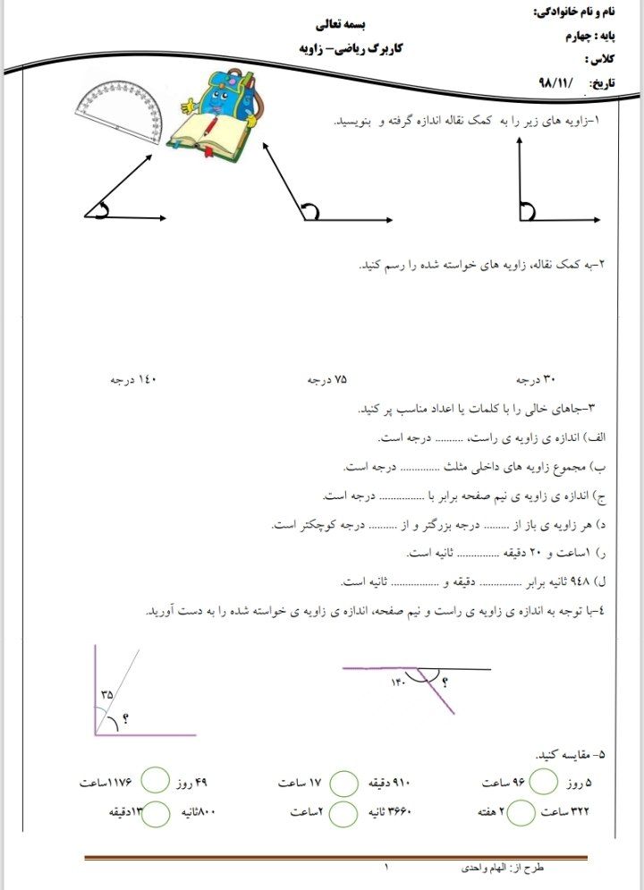 کاربرگ ریاضی زاویه هاپایه چهارم ابتدایی