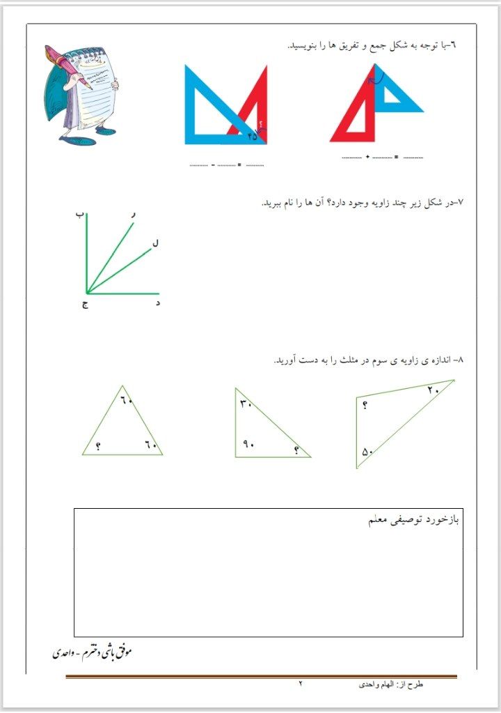 کاربرگ ریاضی زاویه هاپایه چهارم ابتدایی