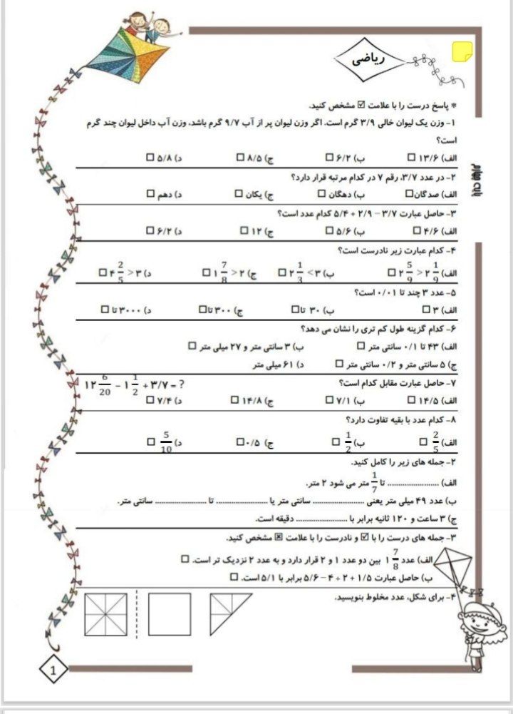 نمونه سوال عددمخلوط واعشاری-ریاضی چهارم