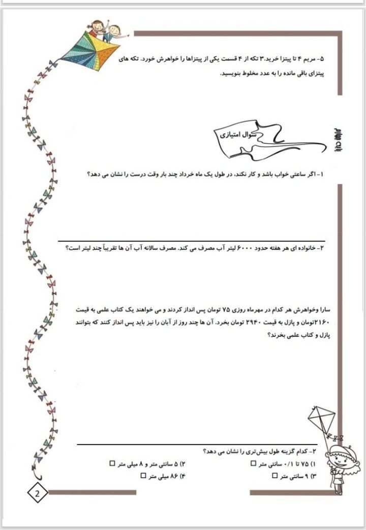 نمونه سوال عددمخلوط واعشاری-ریاضی چهارم