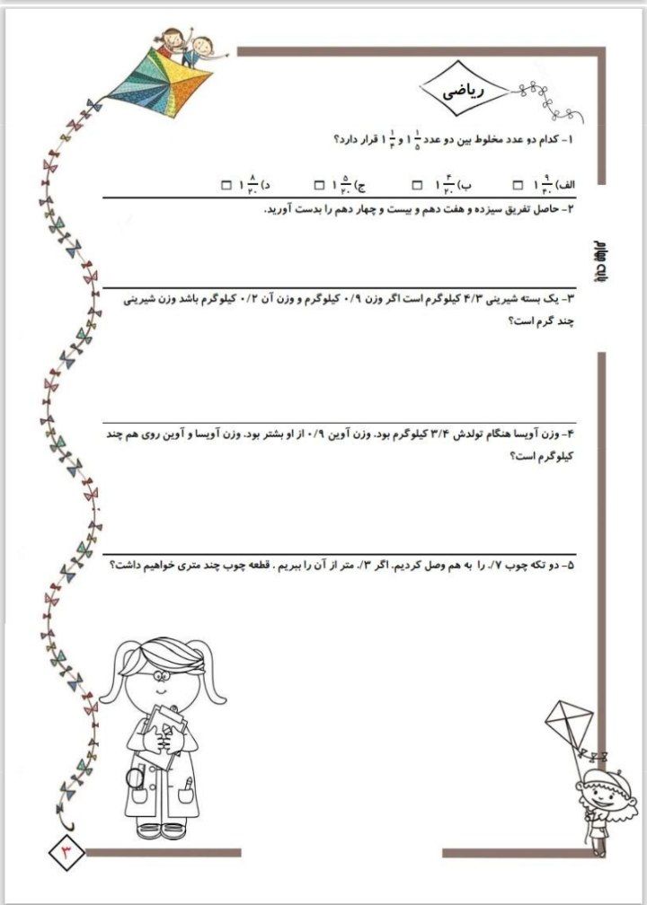نمونه سوال عددمخلوط واعشاری-ریاضی چهارم