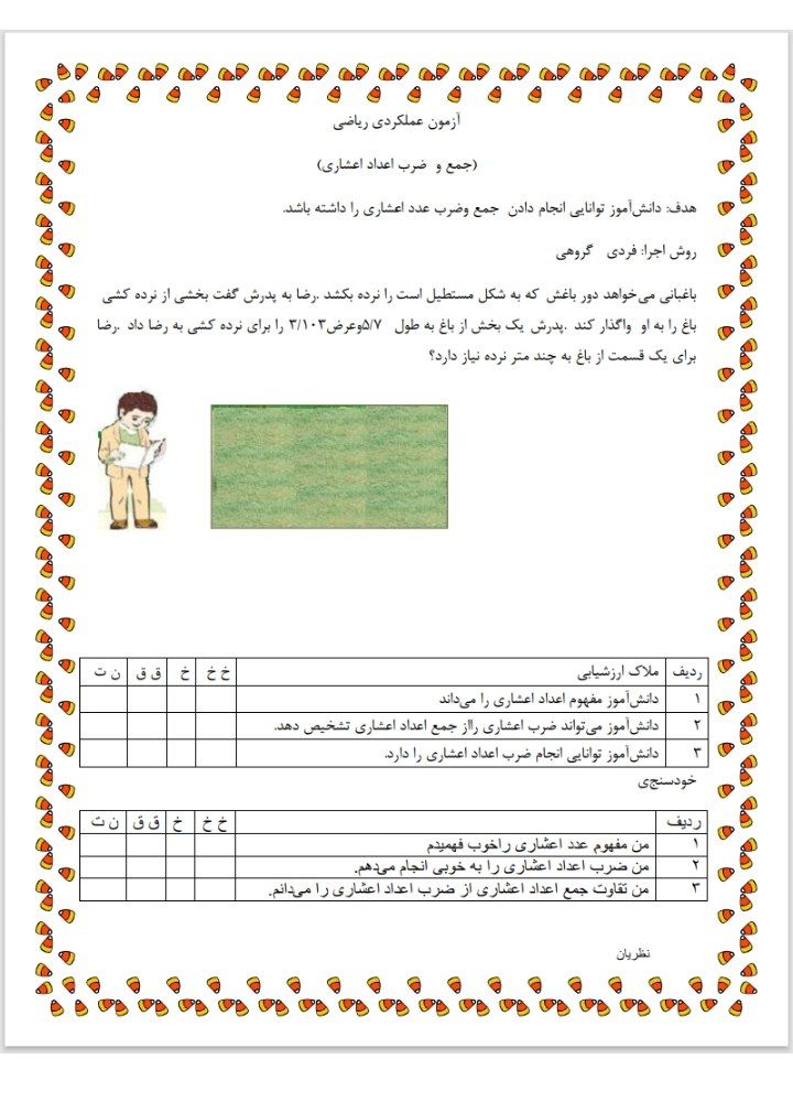 آزمون جمع وضرب اعداداعشاری-ریاضی پنجم
