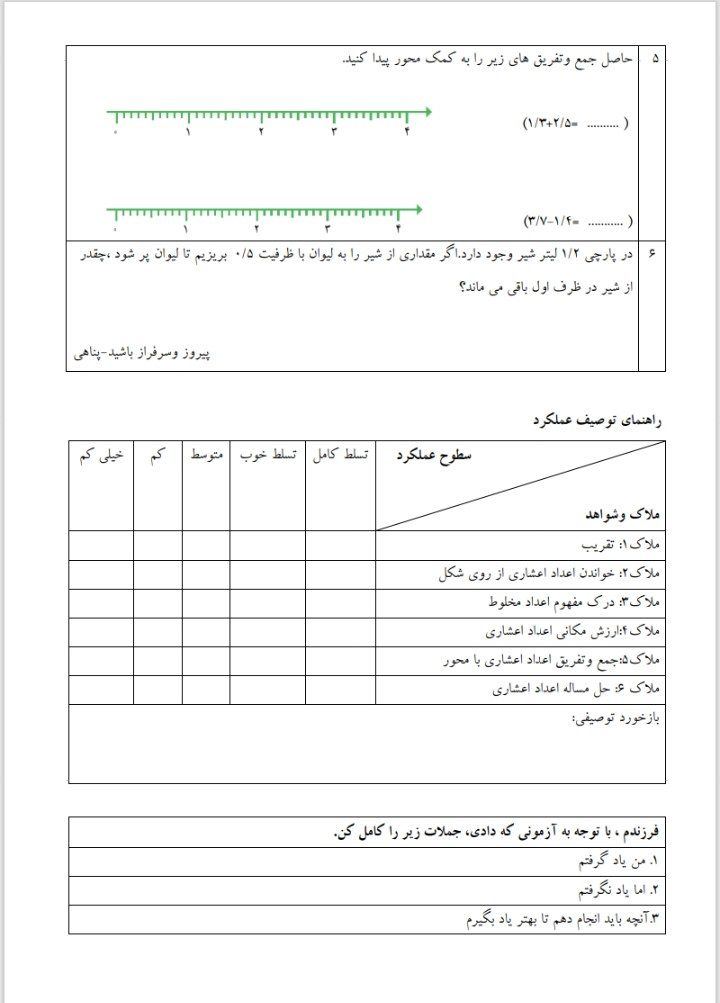 کاربرگ آزمون عددمخلوط واعشاری ریاضی پنجم ابتدایی
