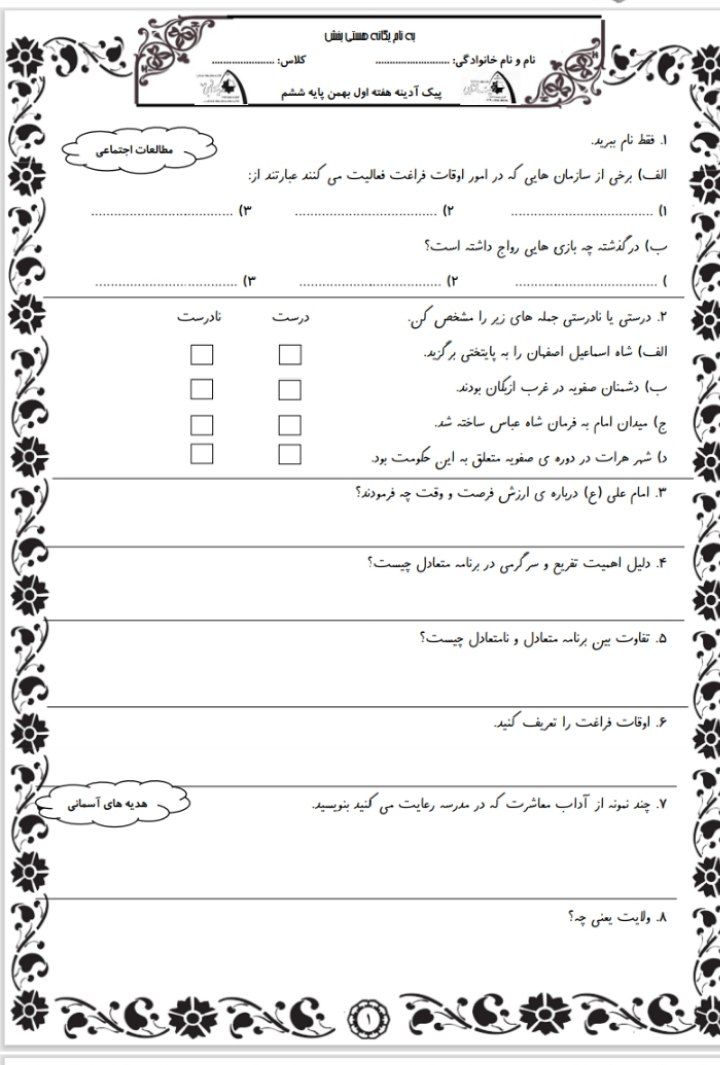 کاربرگ پیک آدینه هفته اول بهمن ماه ششم ابتدایی