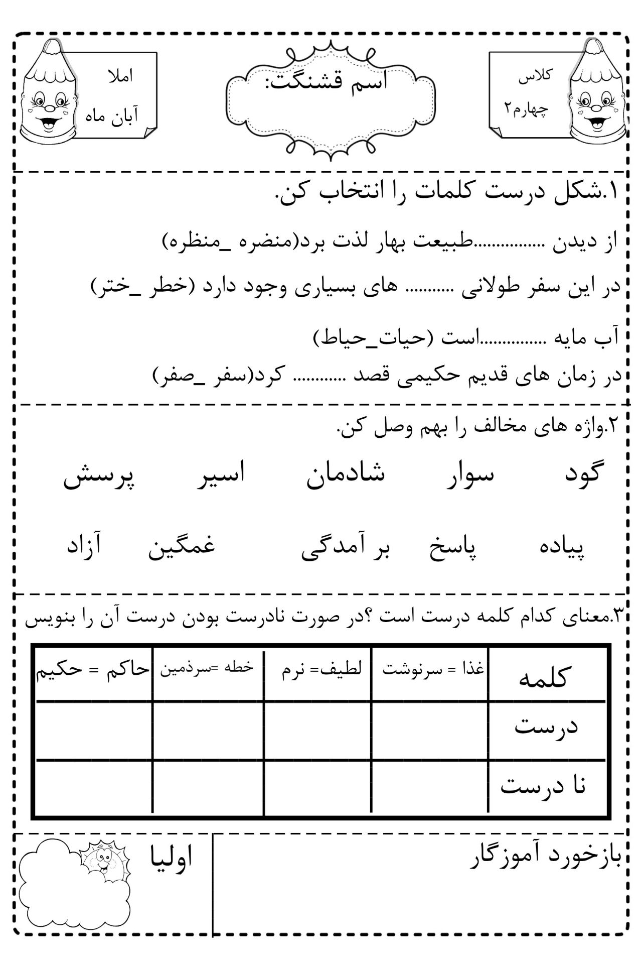 کاربرگ املا آبان ماه چهارم ابتدایی