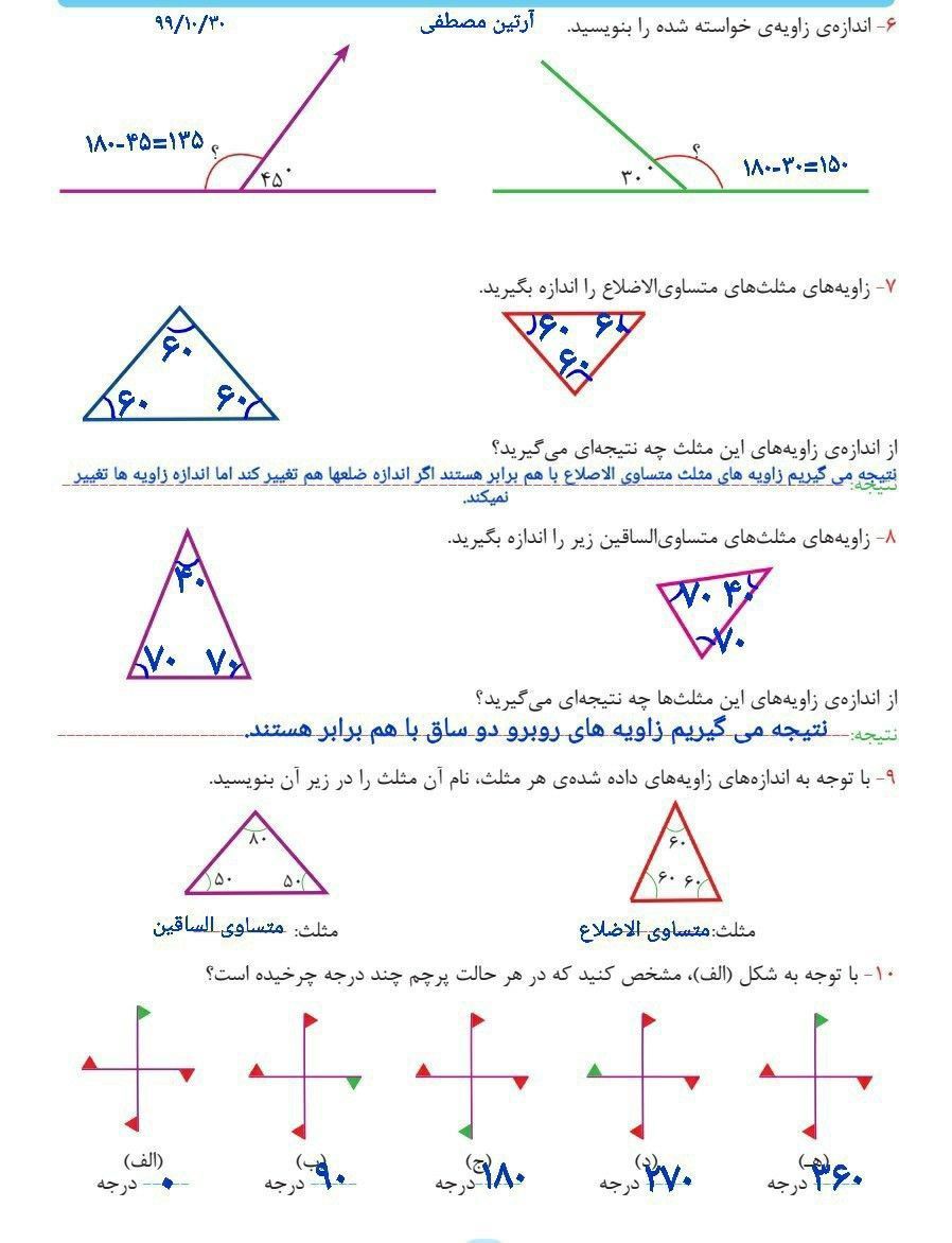 کاربرگ فصل۴اندازه گیری زمان وزاویه ریاضی چهارم