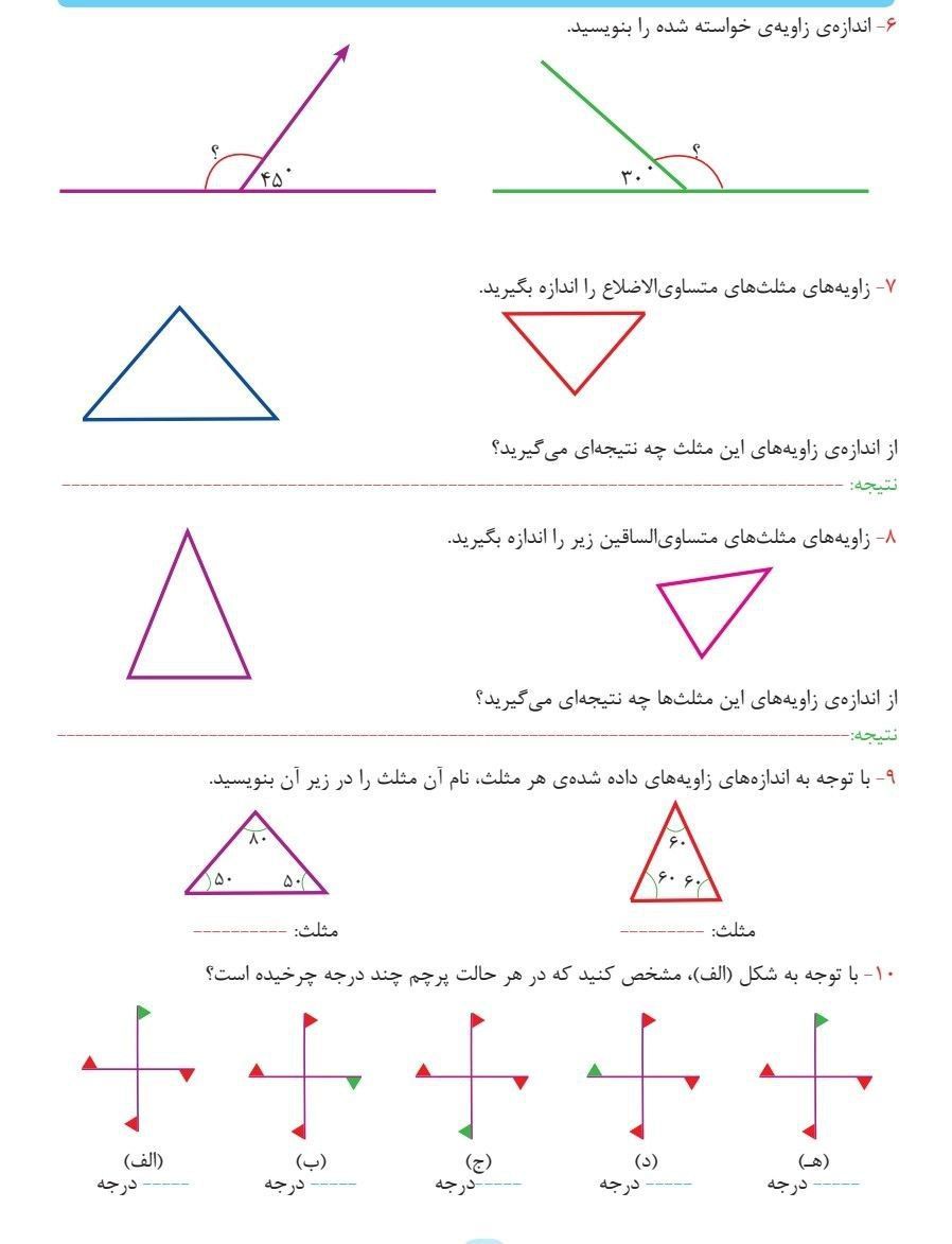 کاربرگ فصل۴اندازه گیری زمان وزاویه ریاضی چهارم
