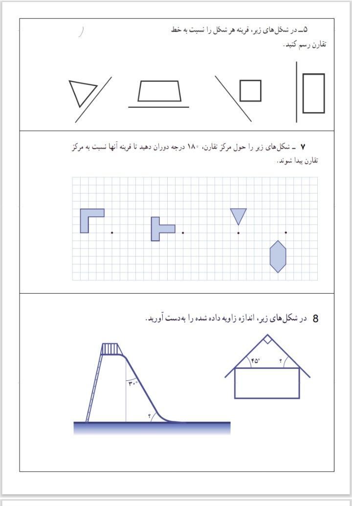 کاربرگ فصل 4 ریاضی پنجم ابتدایی