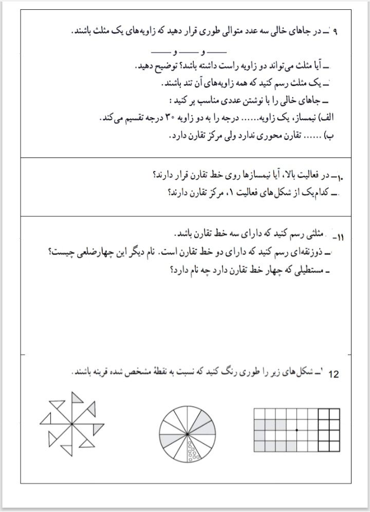 کاربرگ فصل 4 ریاضی پنجم ابتدایی
