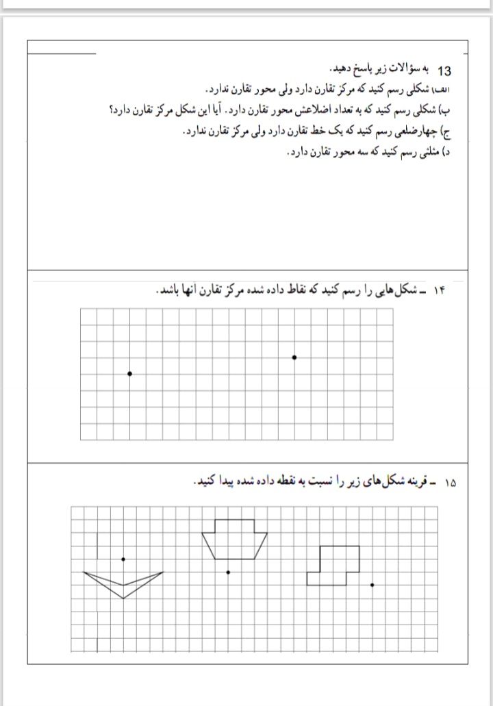 کاربرگ فصل 4 ریاضی پنجم ابتدایی