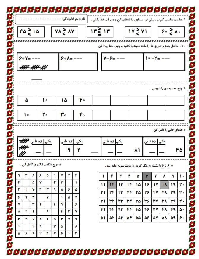 آزمون و نمونه سوال اردیبهشت ماه ریاضی اول دبستان