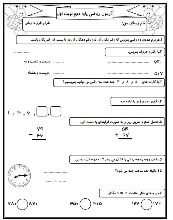 آزمون و نمونه سوال ریاضی دی ماه دوم ابتدایی