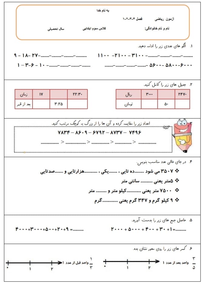 آزمون و نمونه سوال فصل 1تا3 ریاضی سوم دبستان