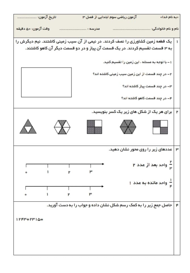 آزمون و نمونه سوال فصل سوم ریاضی