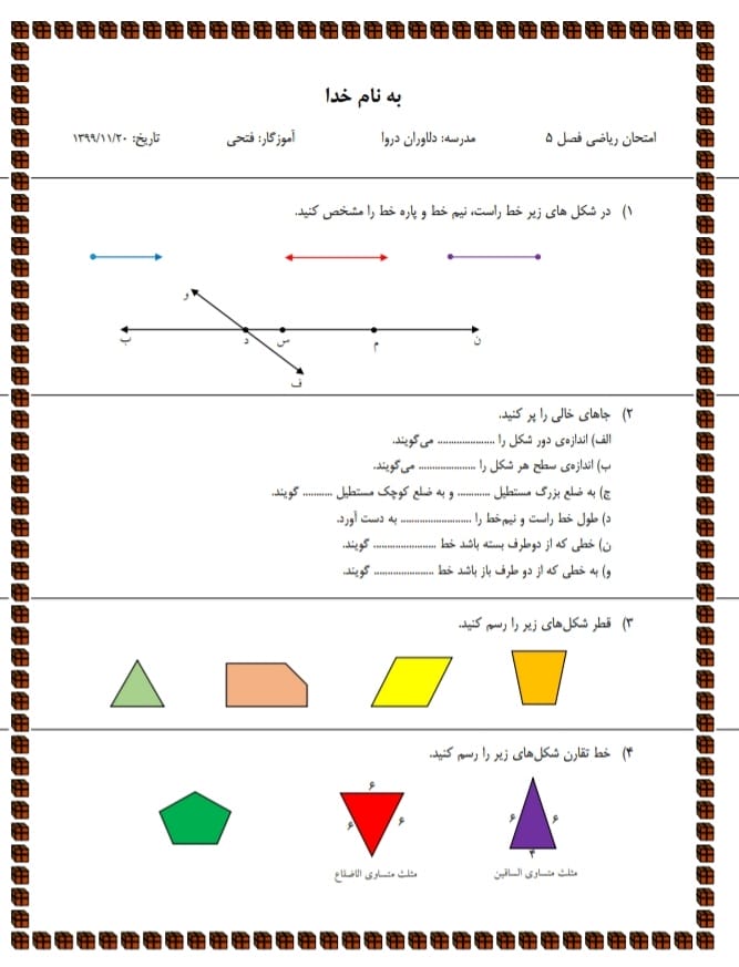 آزمون و نمونه سوال فصل پنجم ریاضی سوم ابتدایی