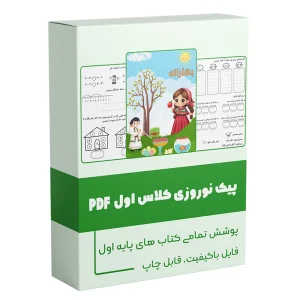 پیک نوروزی کلاس اول 1404 سمیه رحمت