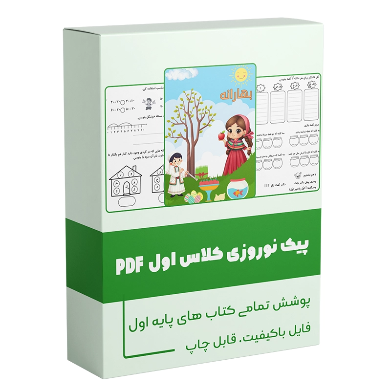 عکس پیک نوروزی پایه اول 1404 پیک نوروزی کلاس اول 1404 سمیه رحمت